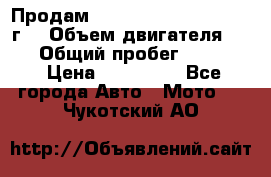 Продам Kawasaki ZZR 600-2 1999г. › Объем двигателя ­ 600 › Общий пробег ­ 40 000 › Цена ­ 200 000 - Все города Авто » Мото   . Чукотский АО